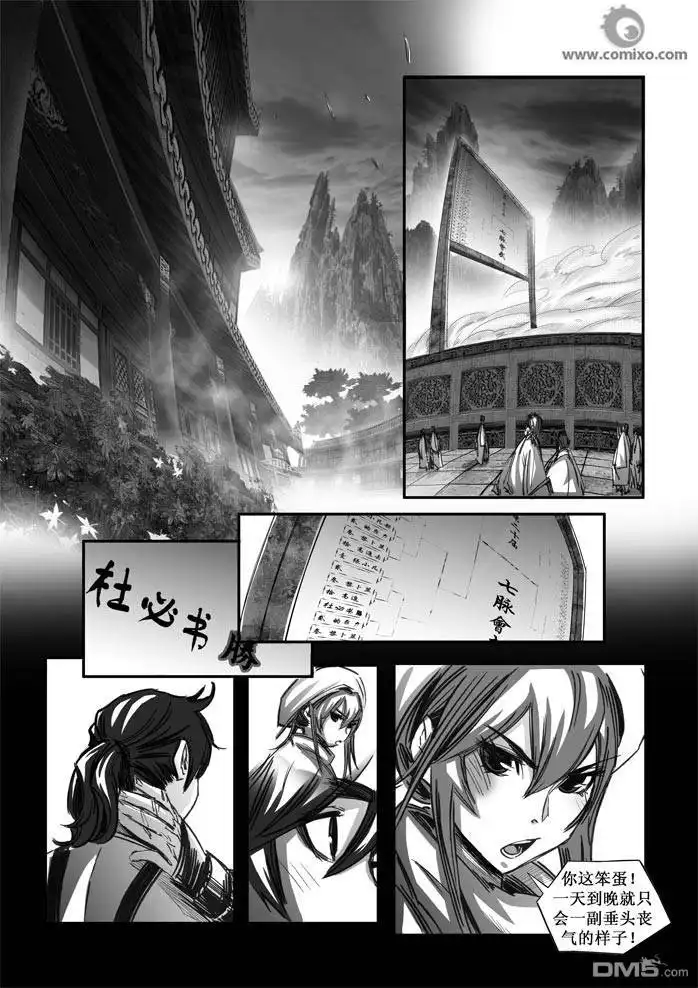 《诛仙漫画》第75话 第6页