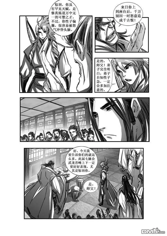 《诛仙漫画》第75话 第5页