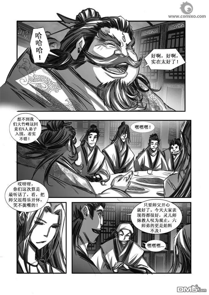 《诛仙漫画》第75话 第9页