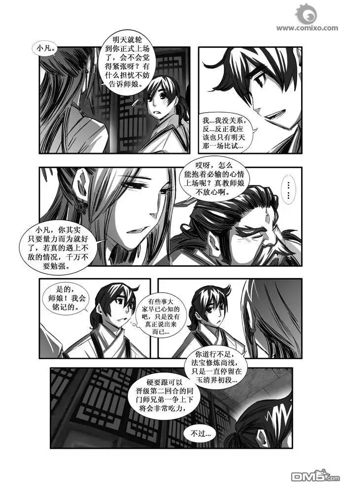 《诛仙漫画》第75话 第12页