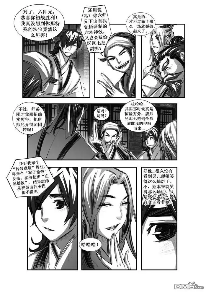 《诛仙漫画》第75话 第11页