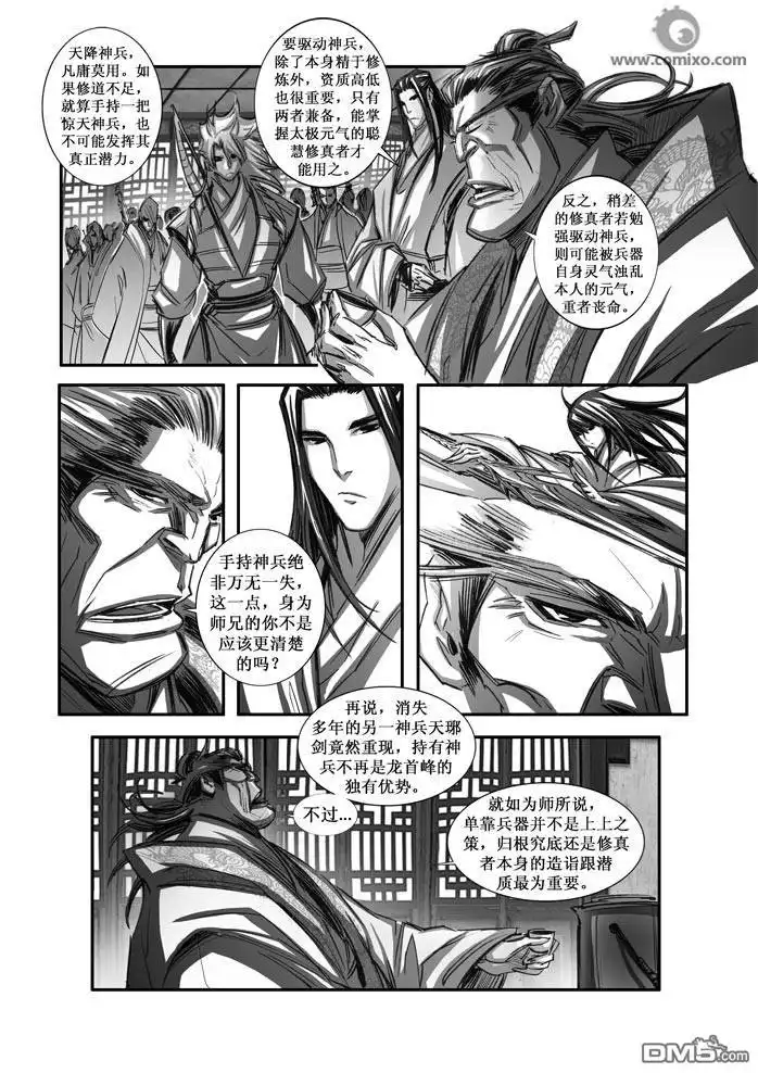 《诛仙漫画》第75话 第4页