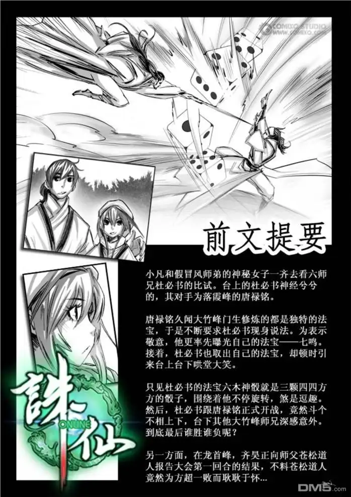 《诛仙漫画》第75话 第2页