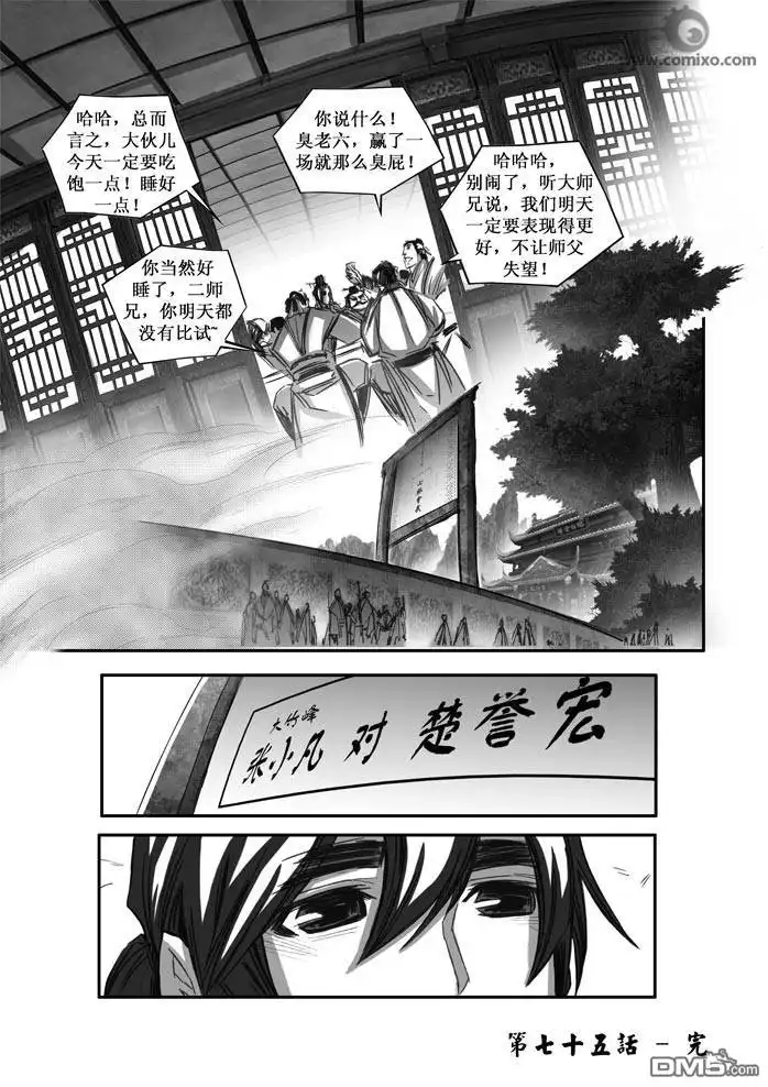 《诛仙漫画》第75话 第14页