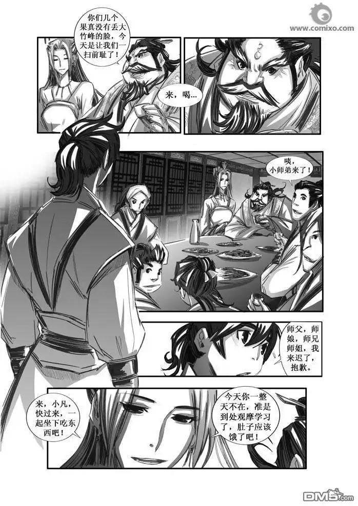 《诛仙漫画》第75话 第10页