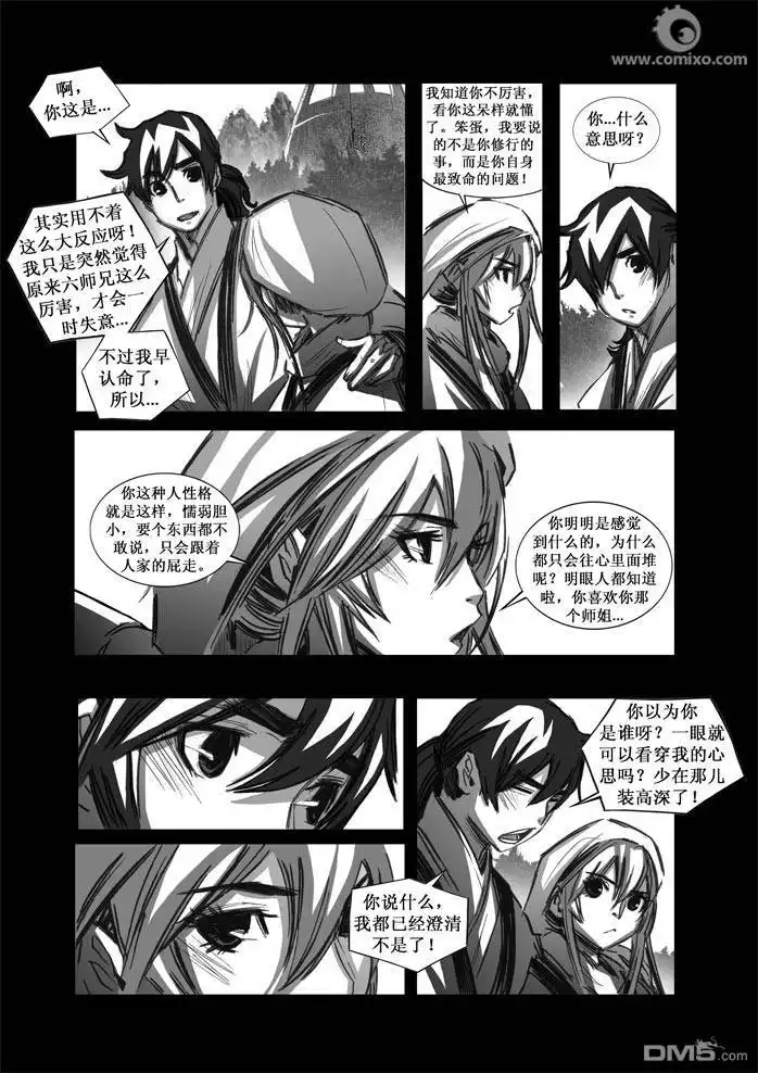 《诛仙漫画》第75话 第7页