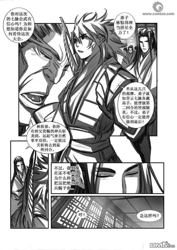 《诛仙漫画》第75话 第3页