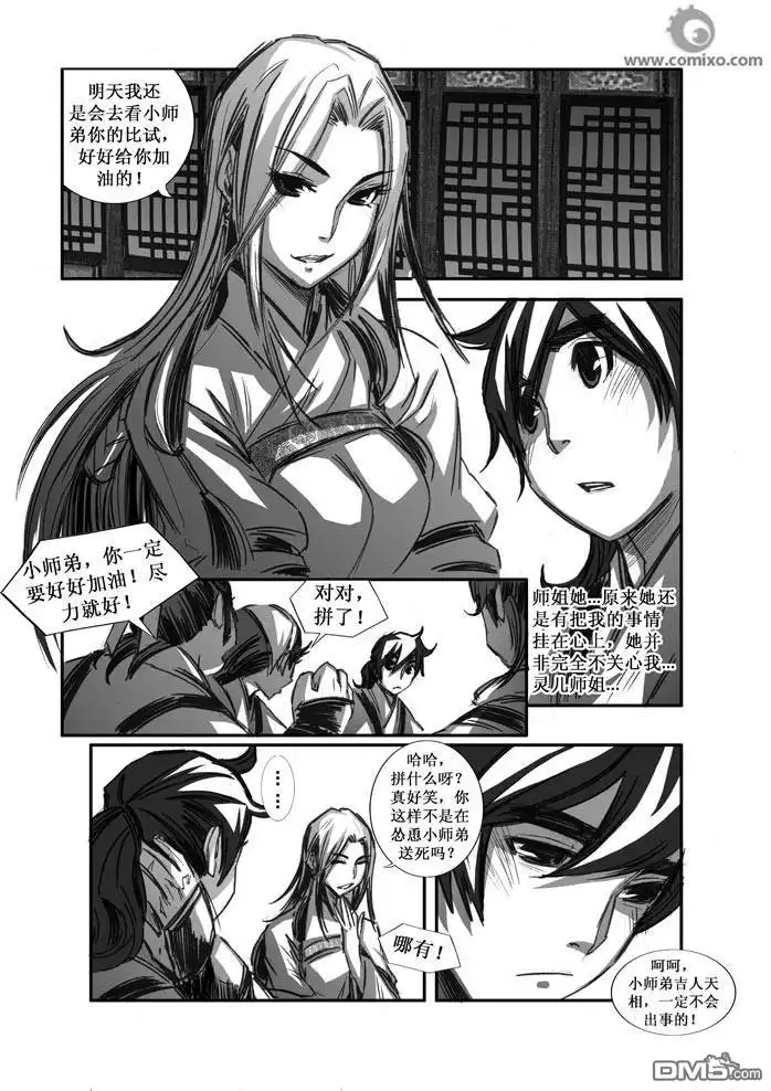《诛仙漫画》第75话 第13页