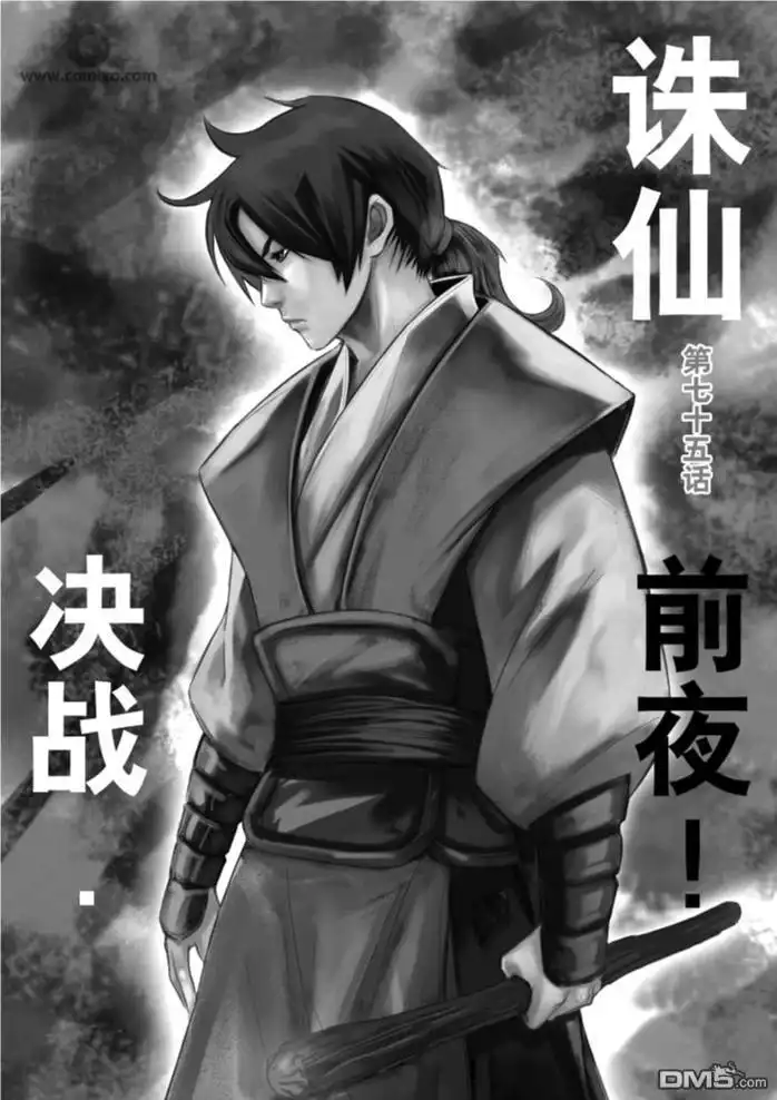 《诛仙漫画》第75话 第1页