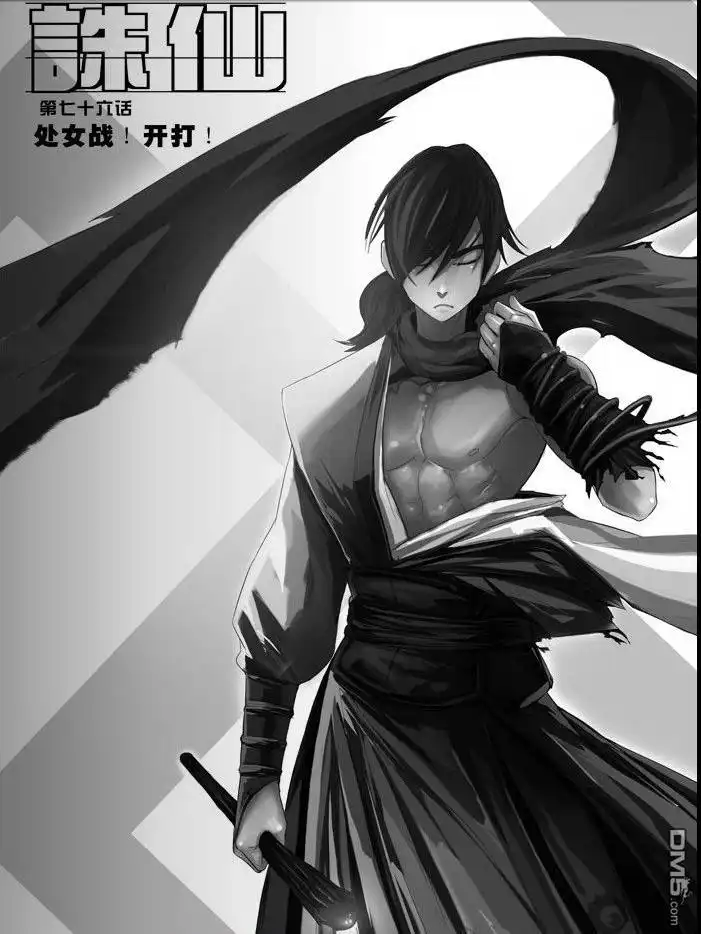 《诛仙漫画》第76话 第1页