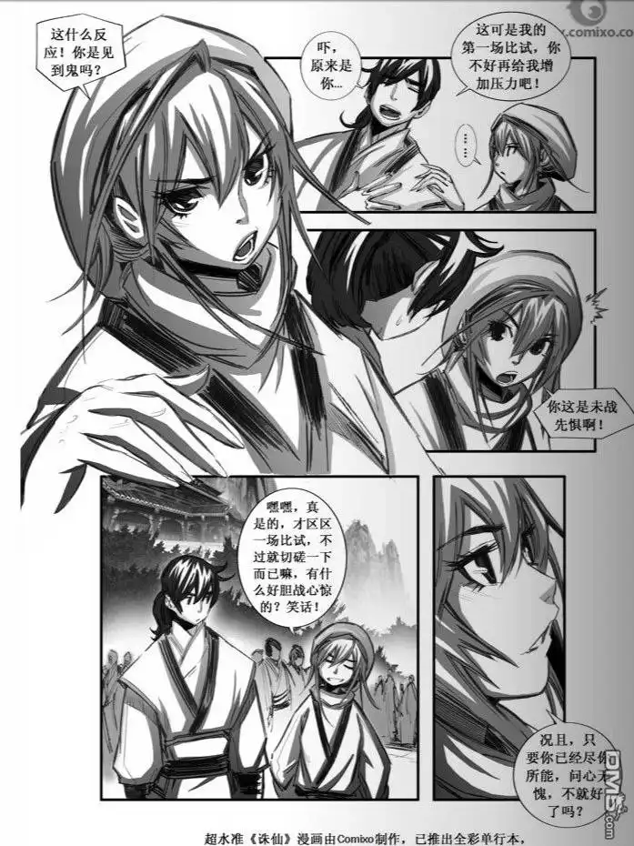 《诛仙漫画》第76话 第12页
