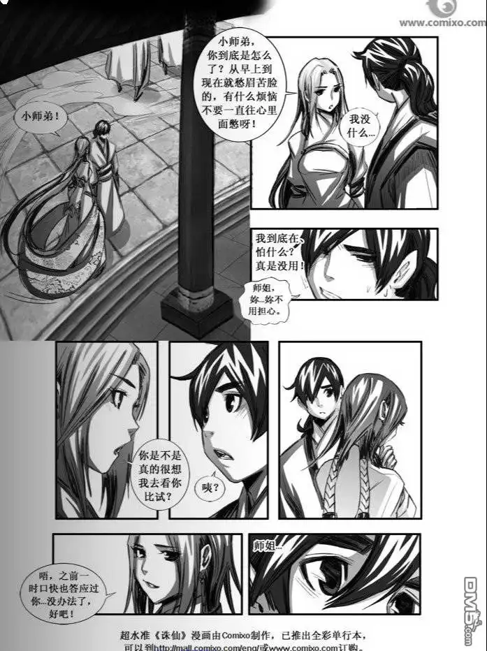 《诛仙漫画》第76话 第9页