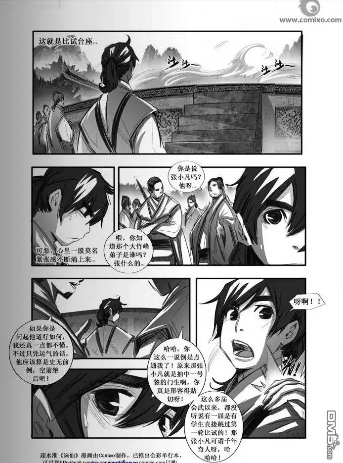 《诛仙漫画》第76话 第11页