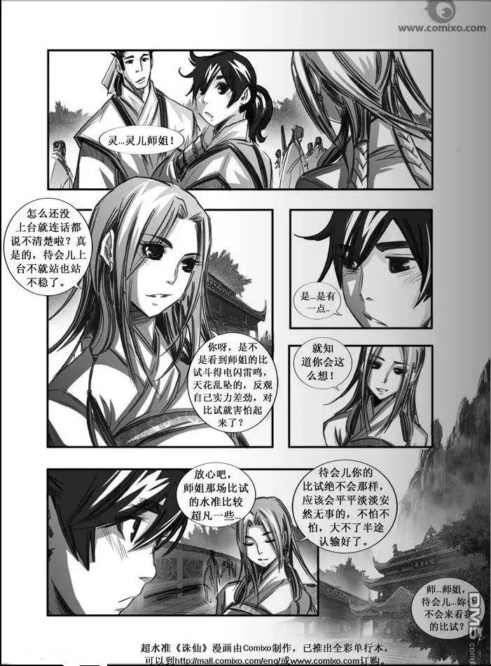 《诛仙漫画》第76话 第4页