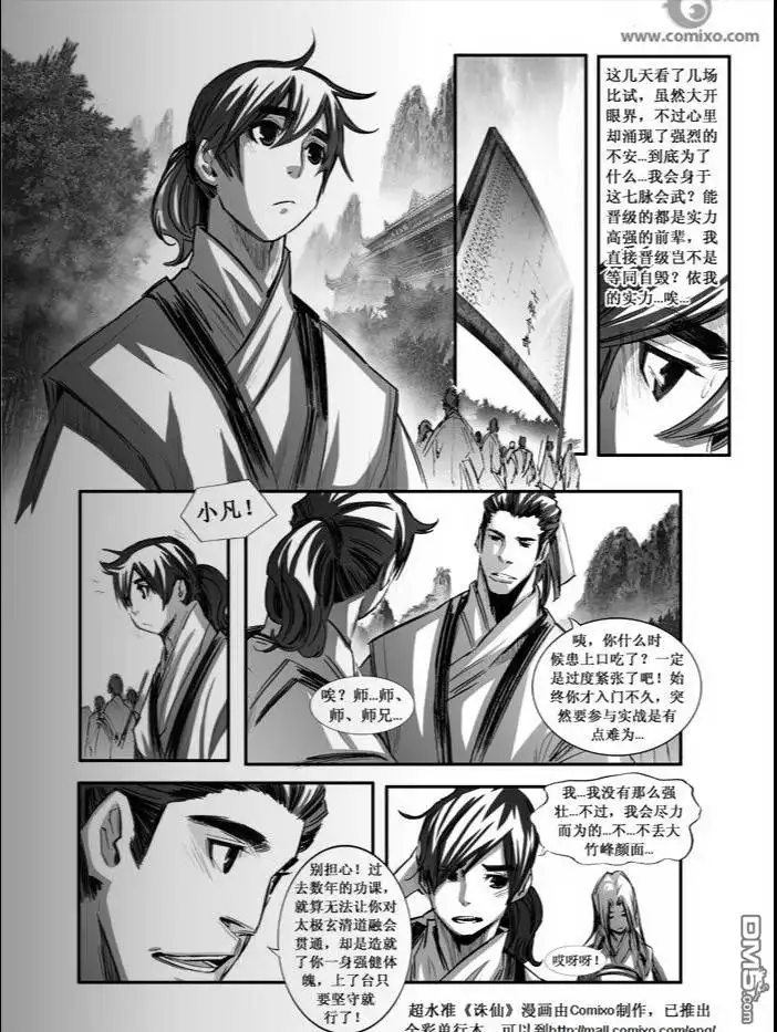 《诛仙漫画》第76话 第3页