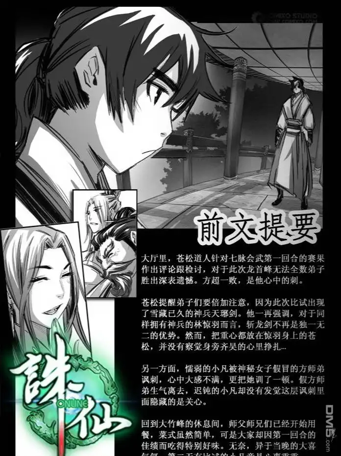 《诛仙漫画》第76话 第2页
