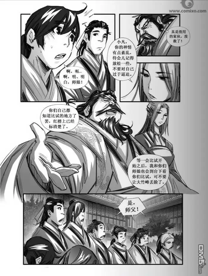《诛仙漫画》第76话 第8页