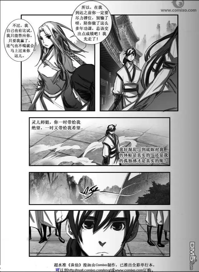 《诛仙漫画》第76话 第10页