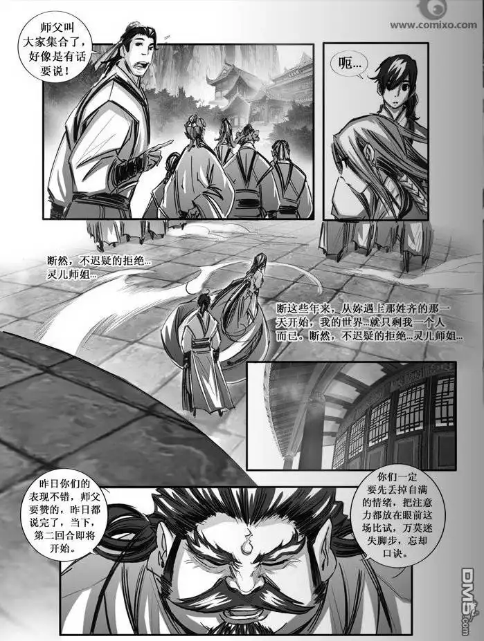 《诛仙漫画》第76话 第6页