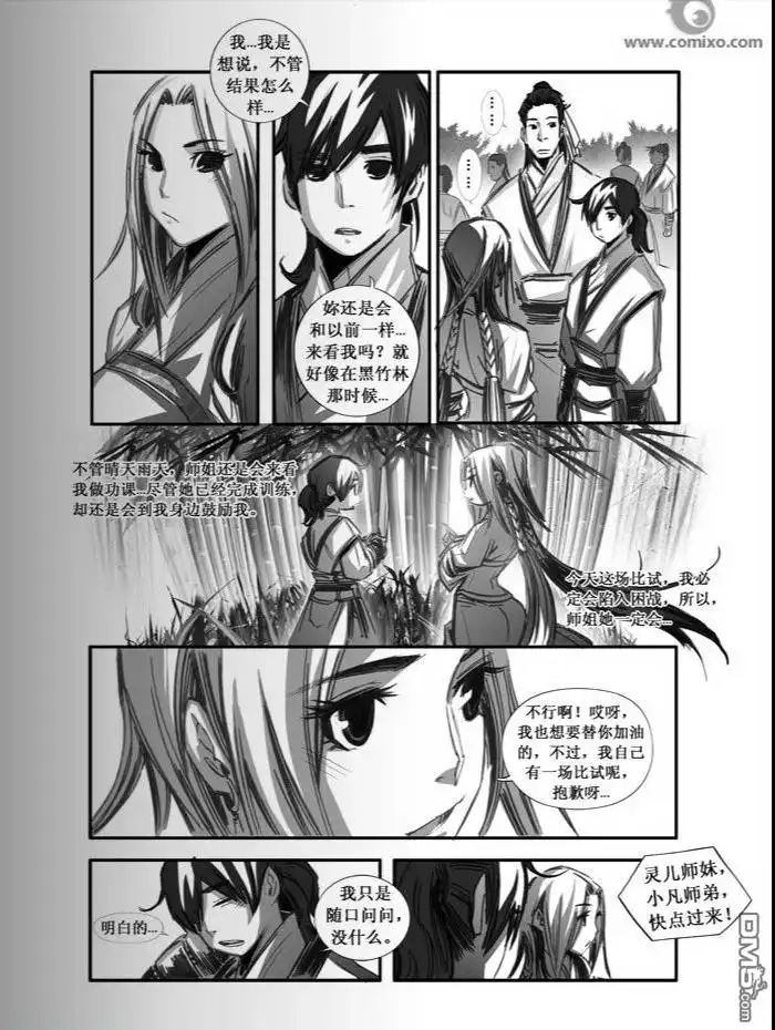 《诛仙漫画》第76话 第5页