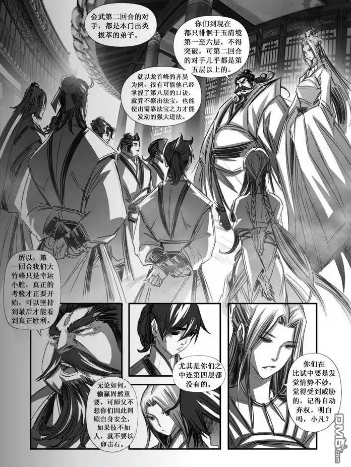 《诛仙漫画》第76话 第7页