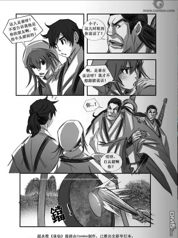 《诛仙漫画》第76话 第14页