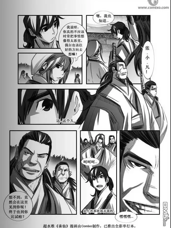 《诛仙漫画》第76话 第13页