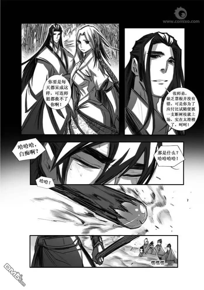 《诛仙漫画》第77话 第12页