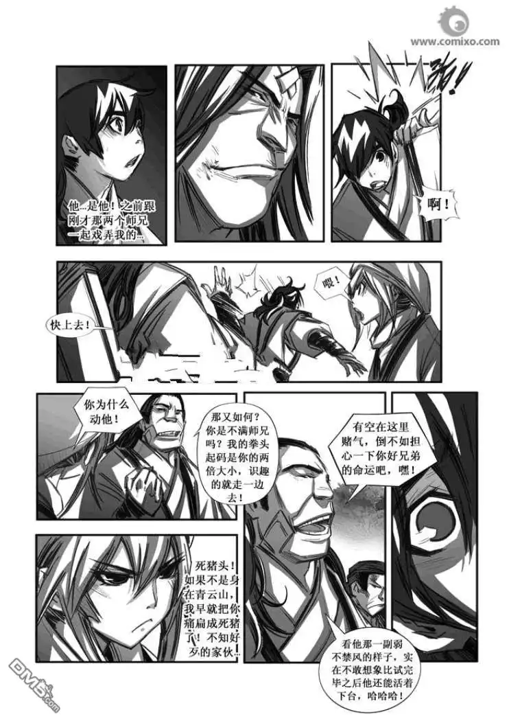 《诛仙漫画》第77话 第4页