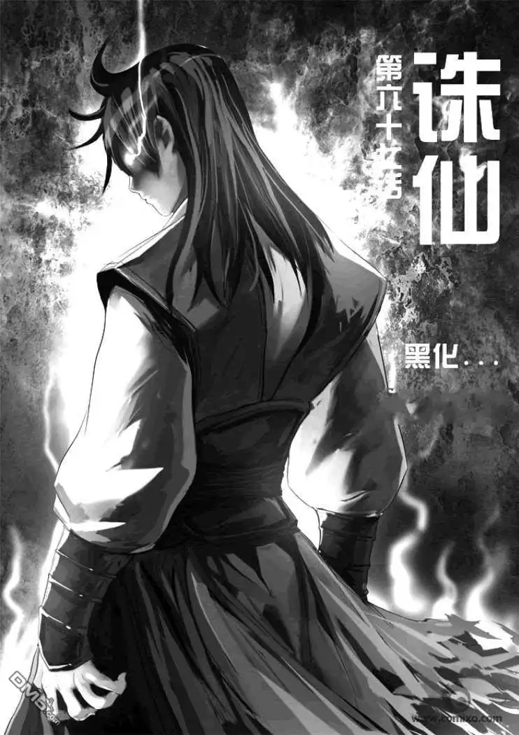 《诛仙漫画》第77话 第1页
