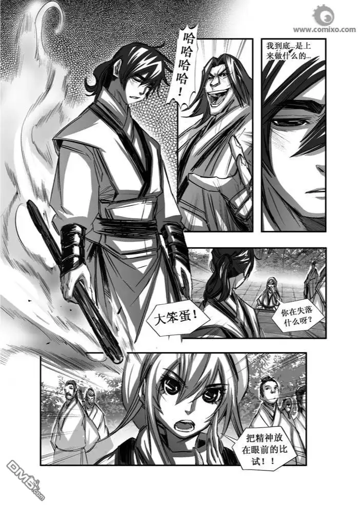 《诛仙漫画》第77话 第13页
