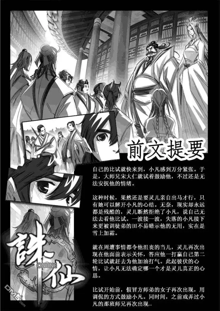 《诛仙漫画》第77话 第2页