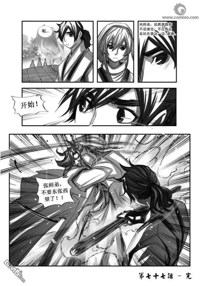 《诛仙漫画》第77话 第14页