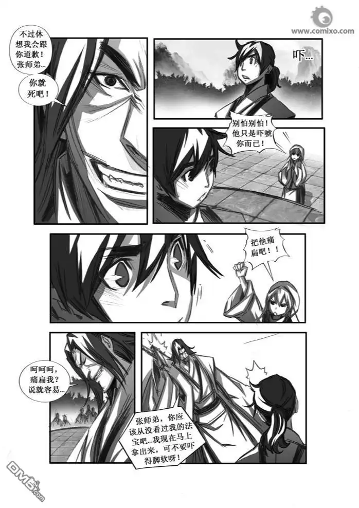 《诛仙漫画》第77话 第7页