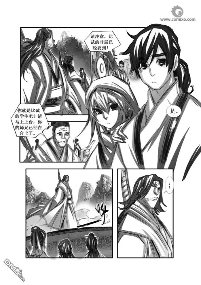 《诛仙漫画》第77话 第3页