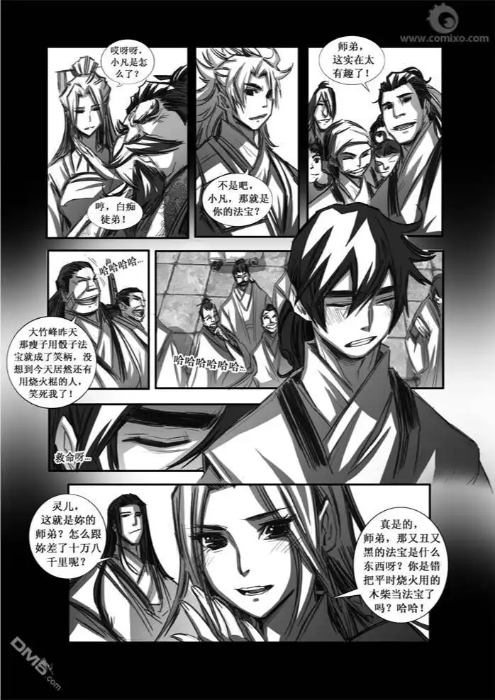 《诛仙漫画》第77话 第11页