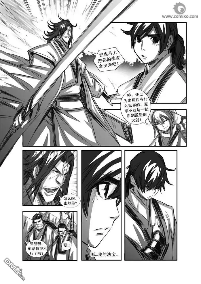《诛仙漫画》第77话 第9页
