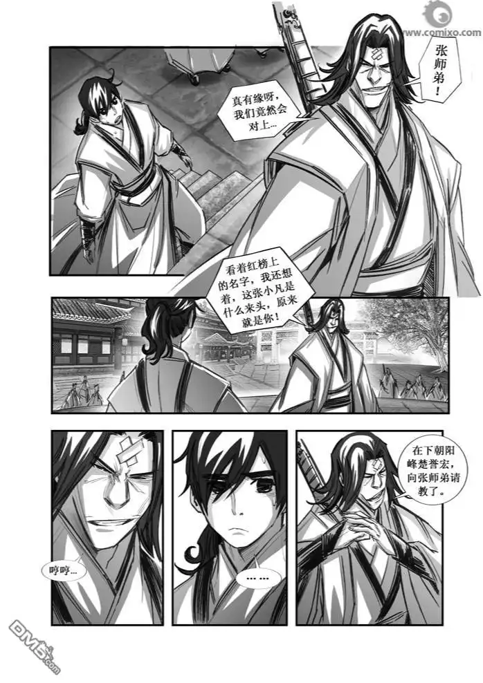 《诛仙漫画》第77话 第5页