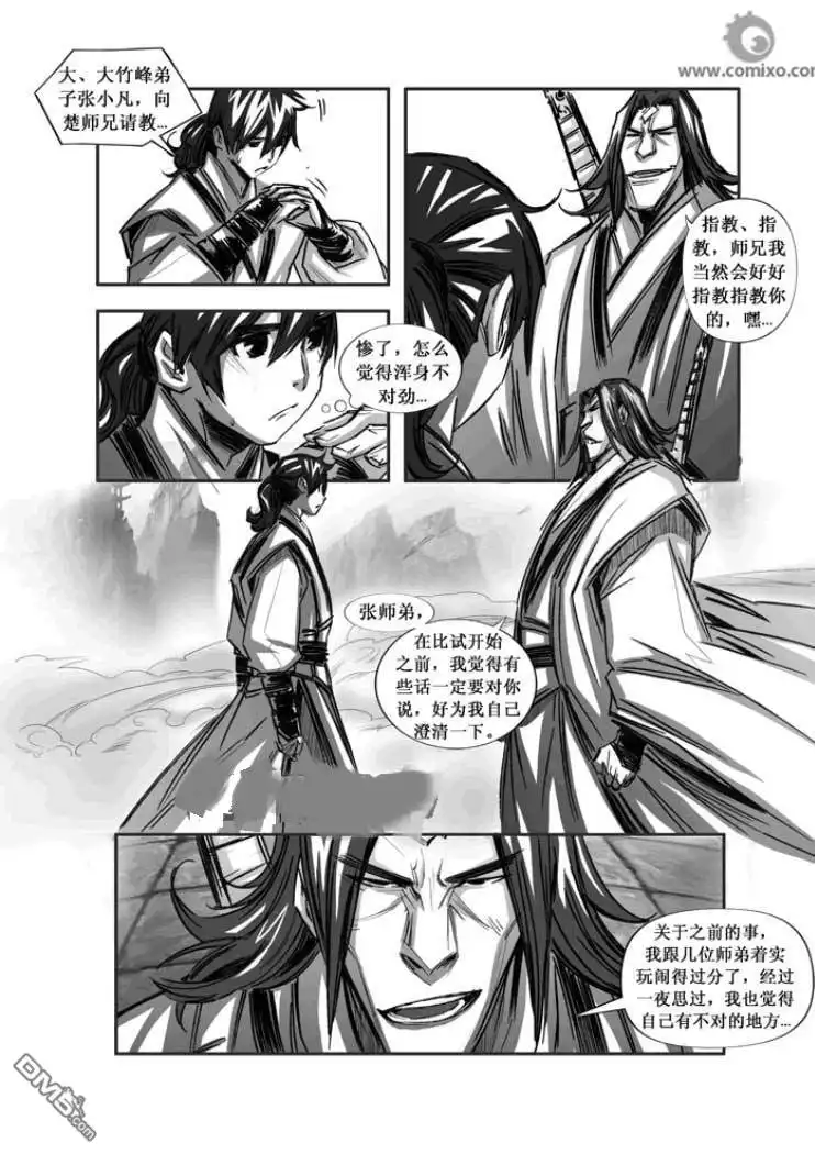 《诛仙漫画》第77话 第6页