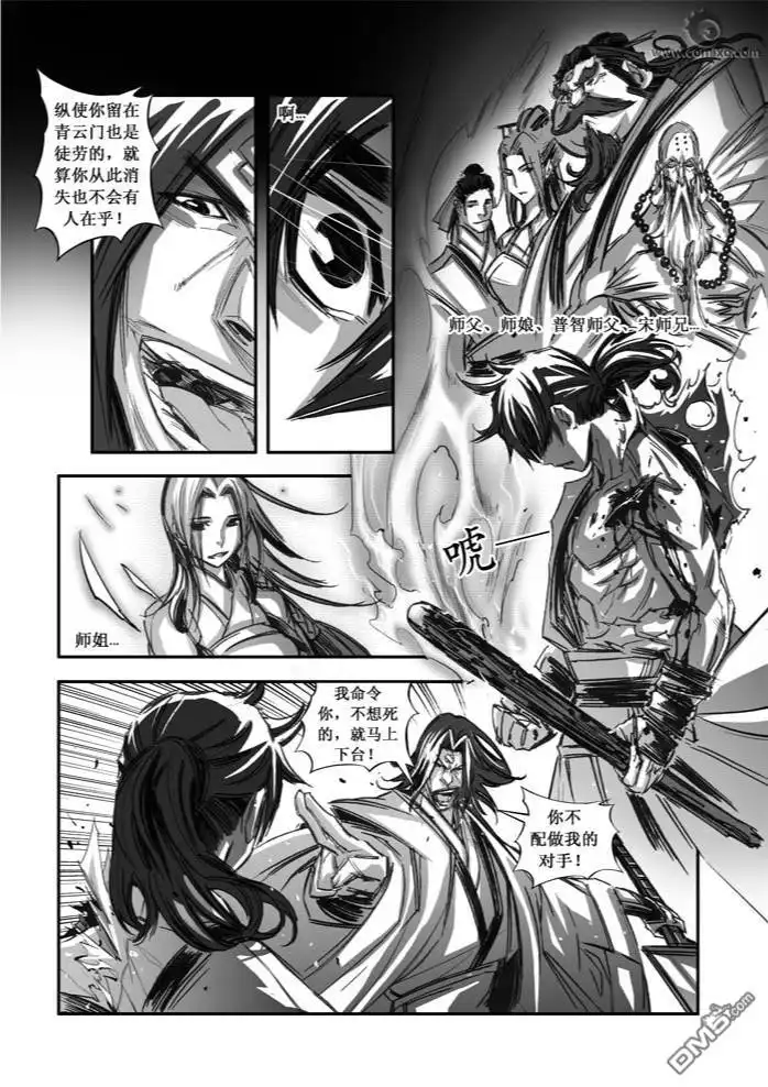 《诛仙漫画》第78话 第8页