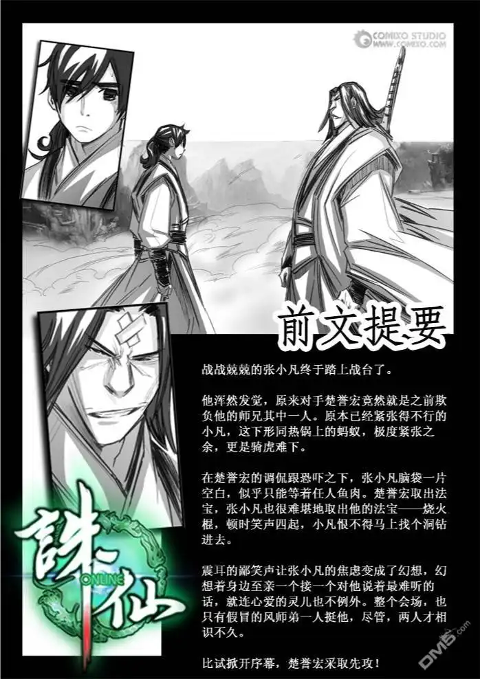 《诛仙漫画》第78话 第2页
