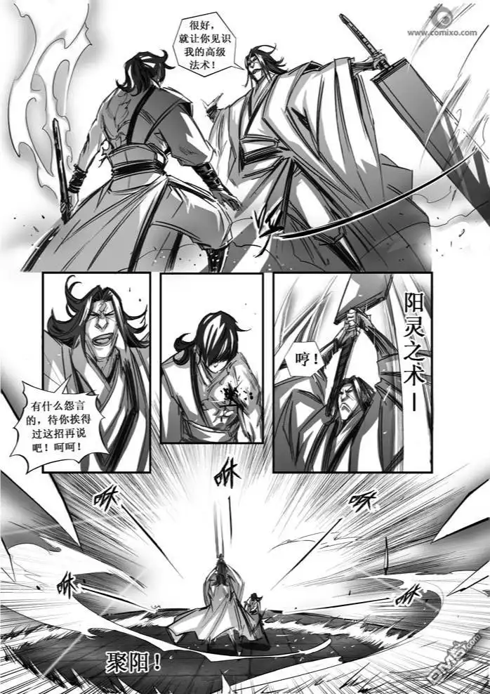 《诛仙漫画》第78话 第12页