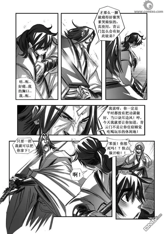 《诛仙漫画》第78话 第5页