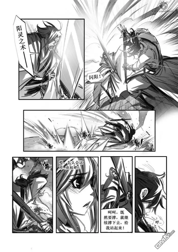 《诛仙漫画》第78话 第11页