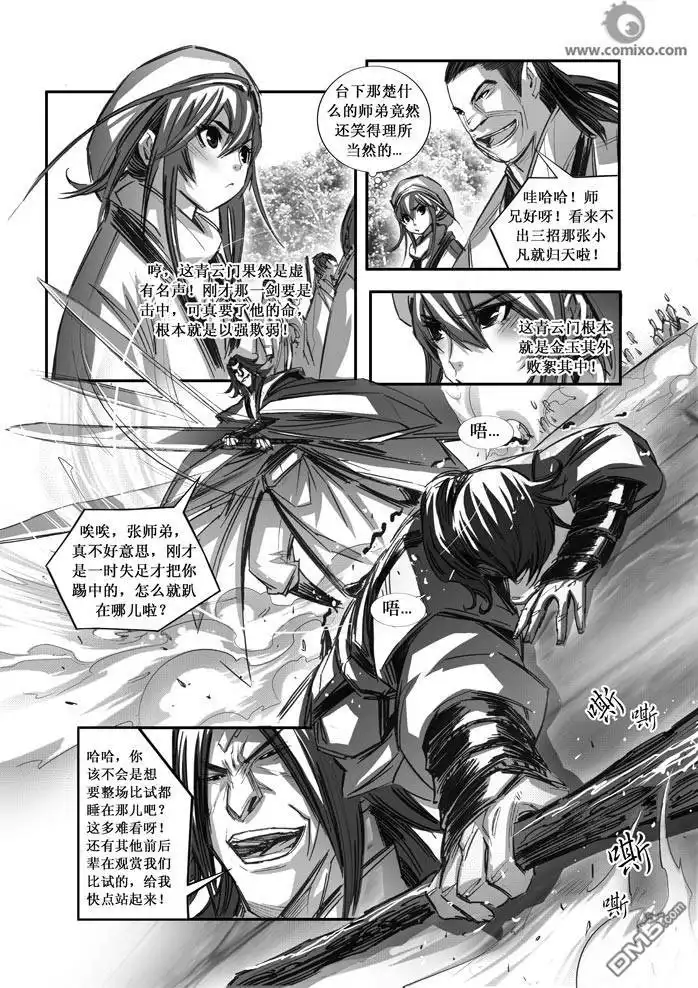 《诛仙漫画》第78话 第4页