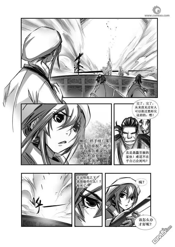 《诛仙漫画》第78话 第13页