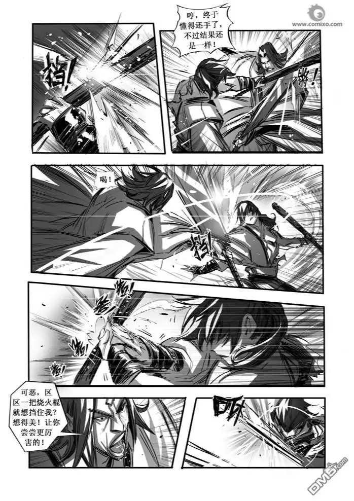 《诛仙漫画》第78话 第10页