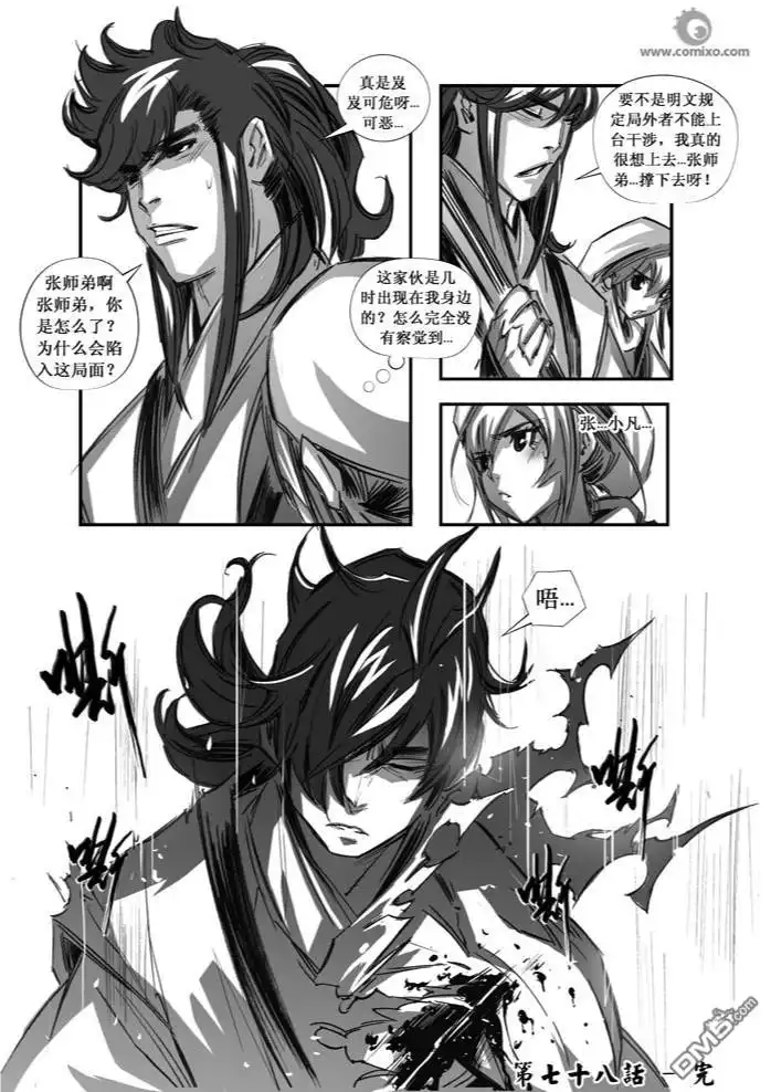 《诛仙漫画》第78话 第14页