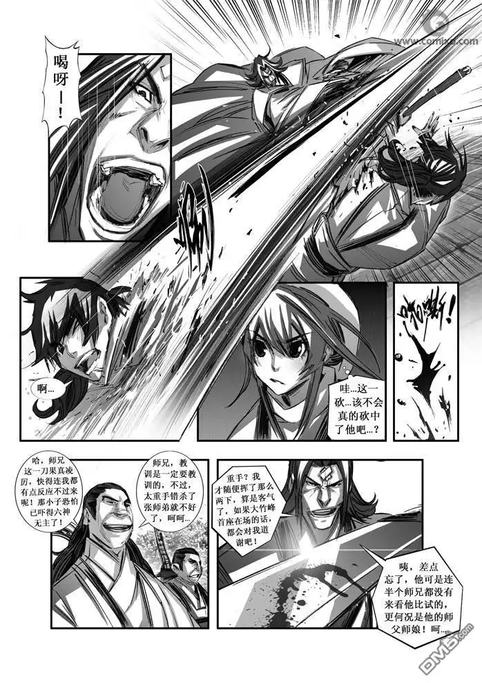 《诛仙漫画》第78话 第6页