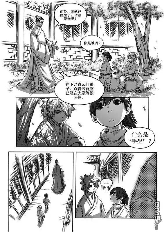《诛仙漫画》第8话 第8页